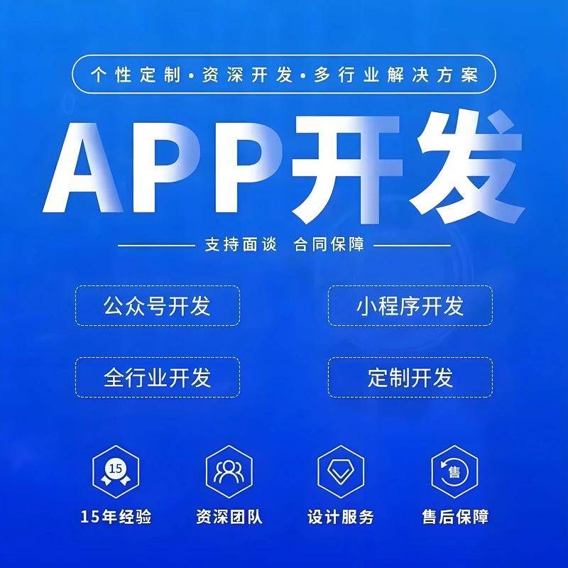 移动时代下的APP开发趋势
